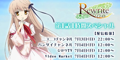 Rewrite Anime Pre Release Discussion Speculation Key Discussion Kazamatsuri Forum