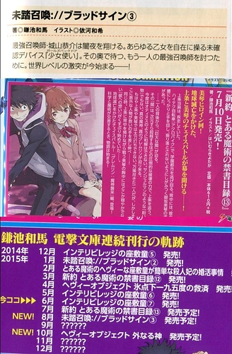 Shinyaku Toaru Majutsu no Index (A Certain Magical Index NT)